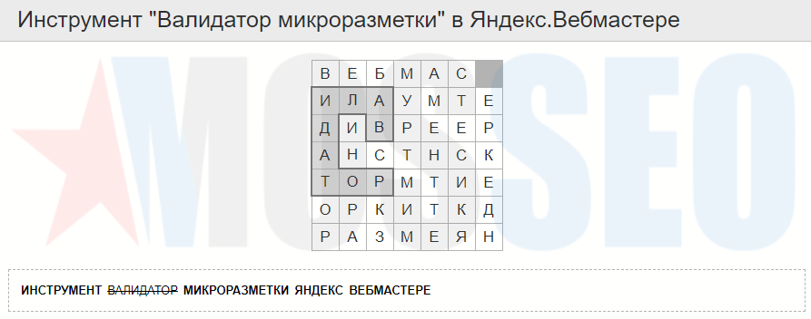 Проверка плюс. Валидатор микроразметки. Региональные поддомены. Валидатор гугл микроразметки.